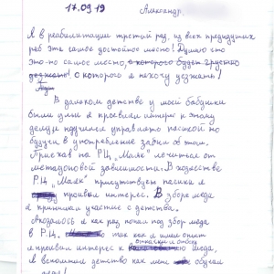 Отзыв Александра о реабилитационном центре
