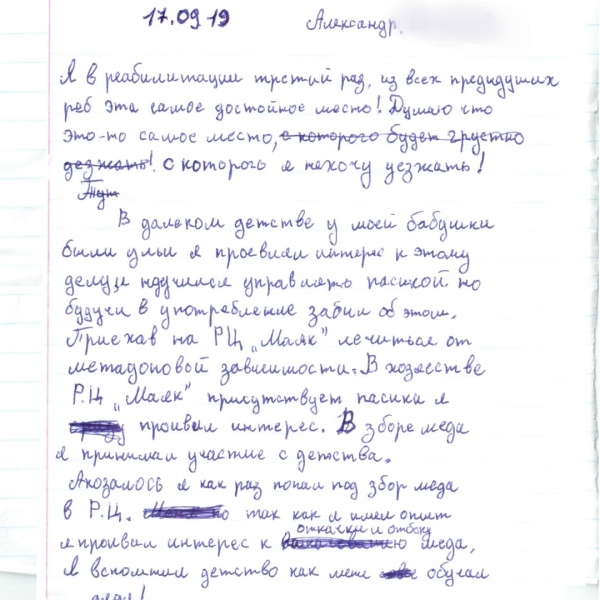 Отзыв Александра о реабилитационном центре